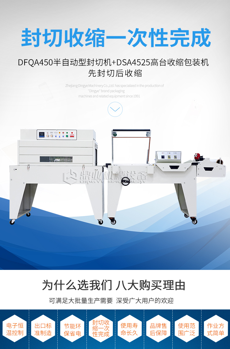 DSA4525+DFQA450半自動(dòng)新_01.jpg